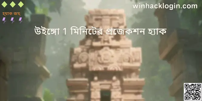 Win Hack - Wingo 1 Minute Projection Hack main guide for India, withdrawals, and security, 2025/2026