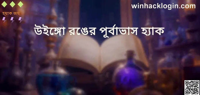 wingo colour prediction hack review - safe or scam - withdrawal problems India 2025