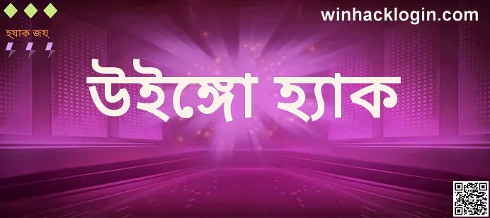 Wingo Hack Review & Bharat Club Withdrawal Problems, India – Secure Solutions