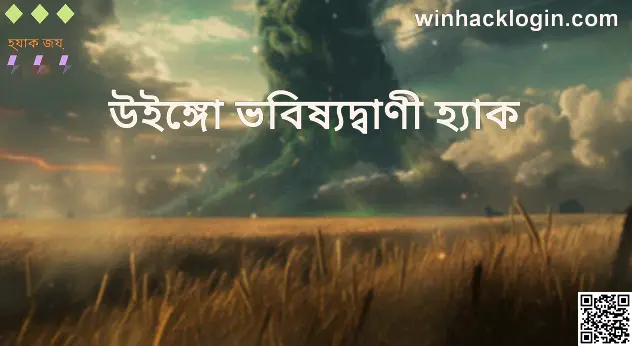 Wingo Prediction Hack Review 2025 - Bharat Club Withdrawal Solutions