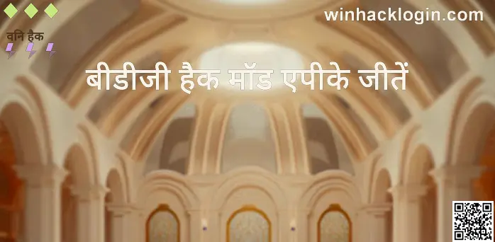 Win BDG Hack Mod APK Banner 2025