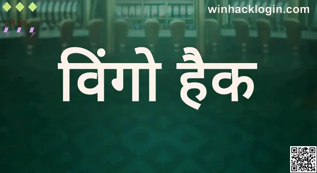 Wingo Hack Review & Bharat Club Withdrawal Problems, India – Secure Solutions