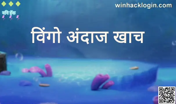 Wingo Prediction Hack Review 2025 - Bharat Club Withdrawal Solutions